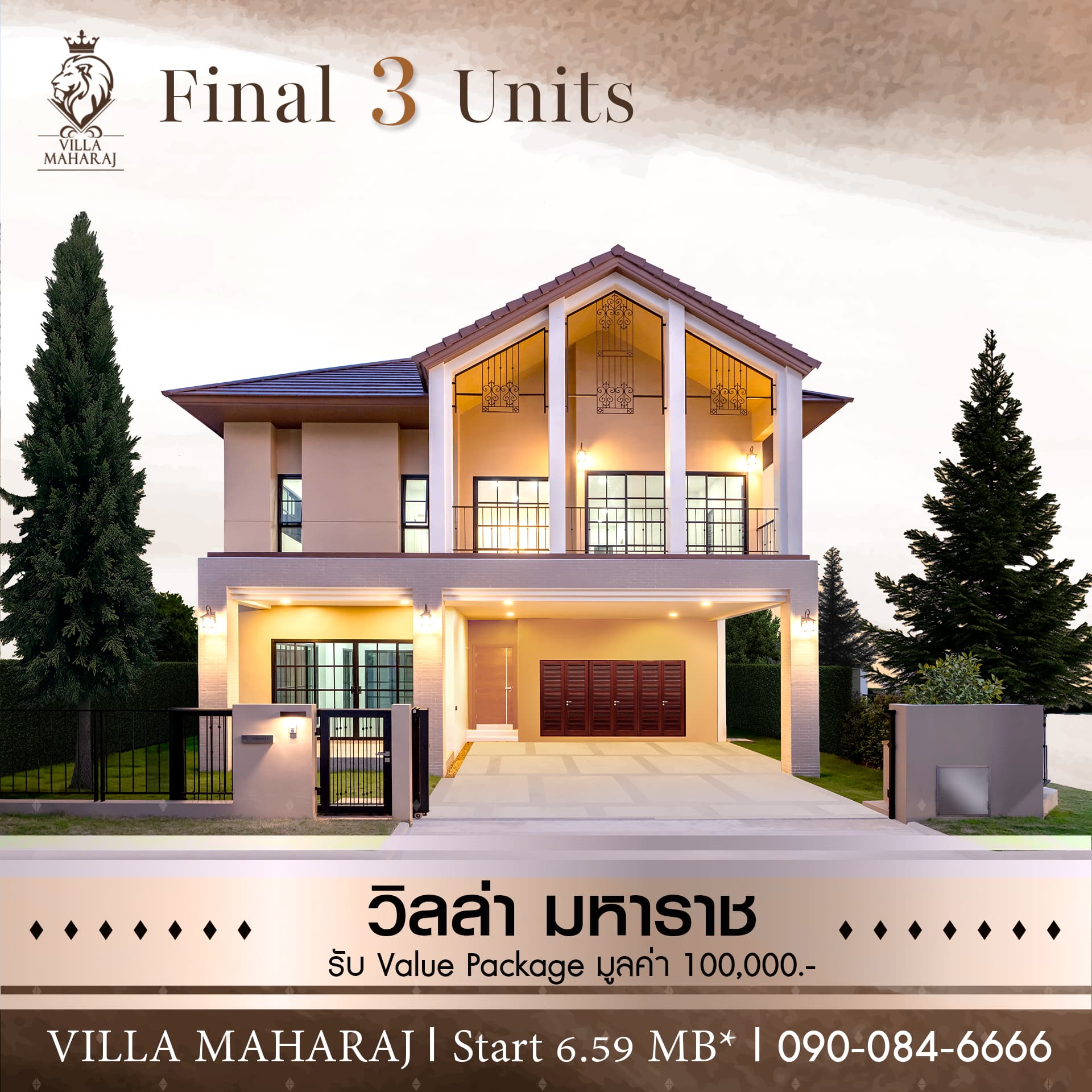 โปรโมชั่น วิลล่า มหาราช