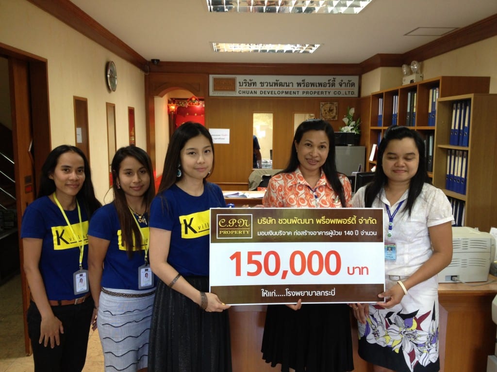 บริษัท ชวนพัฒนา พร็อพเพอร์ตี้ มอบเงินบริจาคให้ โรงพยาบาลกระบี่ เพื่อสบทบทุนการก่อสร้างอาคารผู้ป่วย 140 ปี เมื่อวันที่ 27 ธันวาคม 2555…