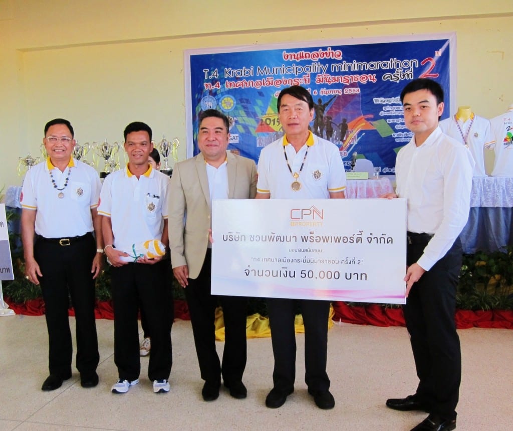 งานแถลงข่าว “ท4 เทศบาลเมืองกระบี่มินิมาราธอน ครั้งที่ 2”