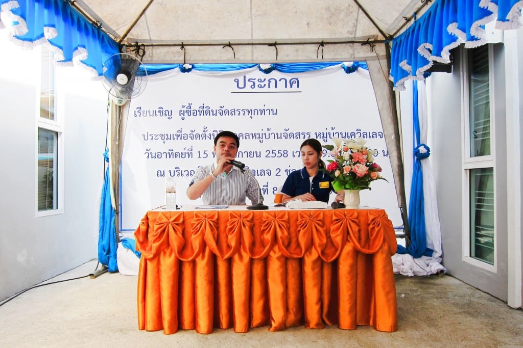 ประชุมจัดตั้งนิติบุคคลหมู่บ้านเควิลเลจ2