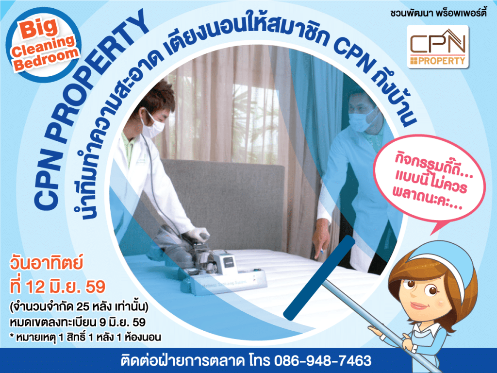 กิจกรรม Big Cleaning Bed Room