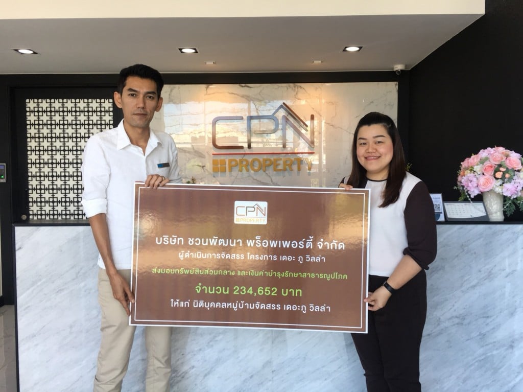 ส่งมอบ สาธารณูปโภค เดอะ ภู วิลล่า