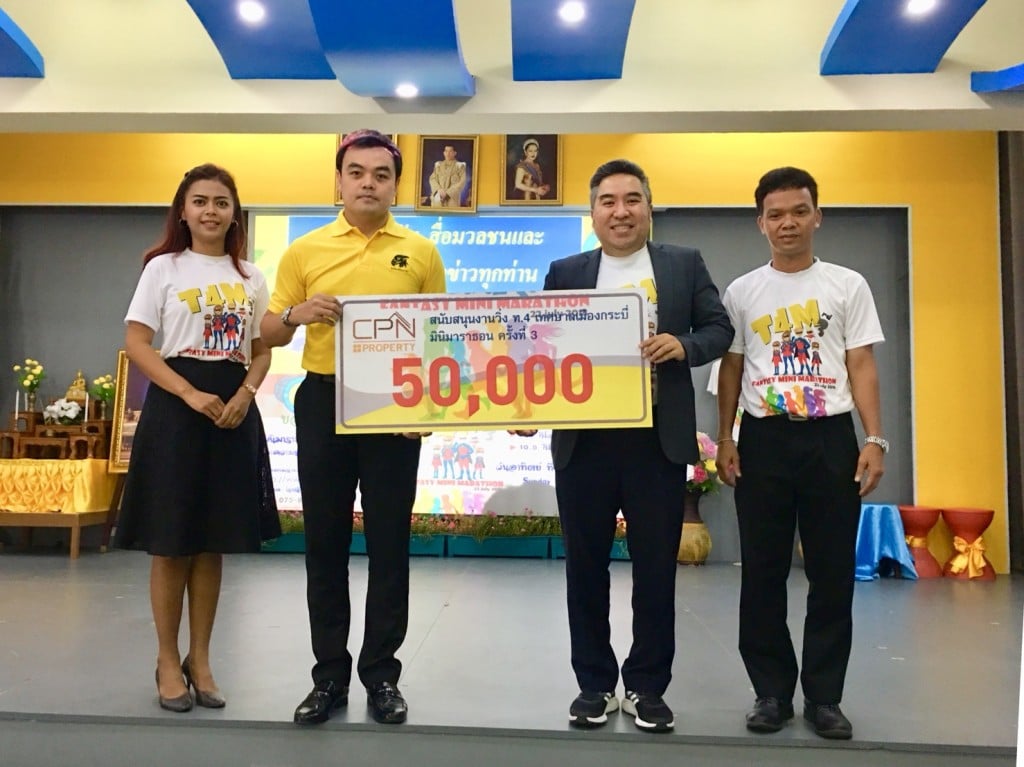 มอบเงิน 50,000 บาท ‘ท4. เทศบาลเมืองกระบี่มินิมาราธอน ครั้งที่ 3′