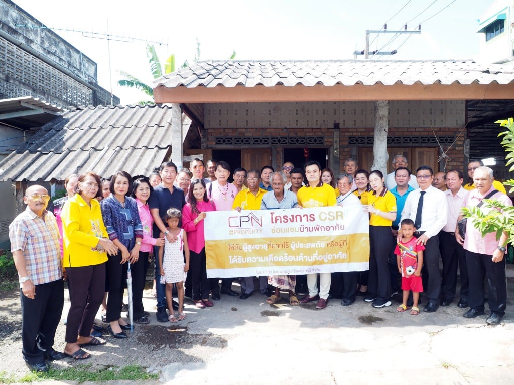 CPN ซ่อมบ้าน เพื่อสังคม (หลังที่ 1)