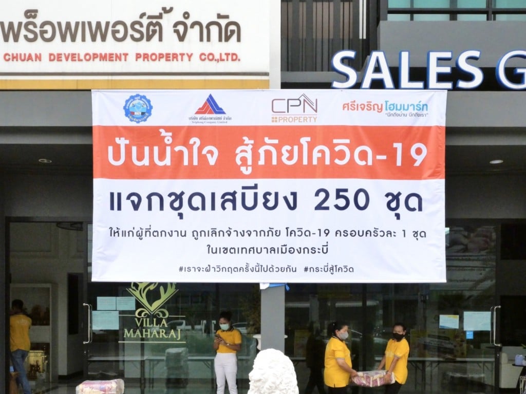 ปันน้ำใจ สู้ภัยโควิด-19 (10 เม.ย.63)