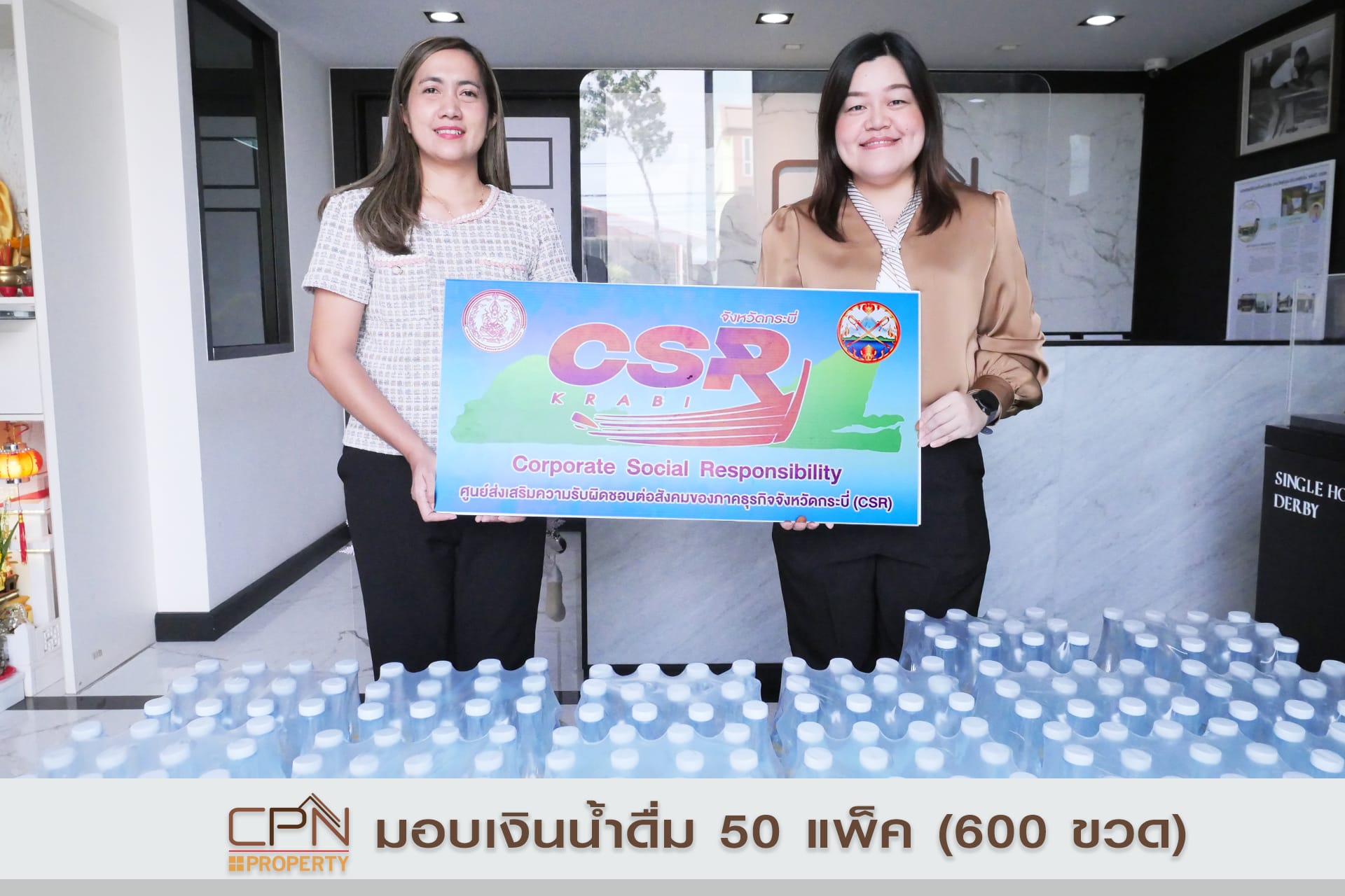 CPN สนับสนุนน้ำดื่ม จำนวน 50 แพ็ค (600 ขวด)