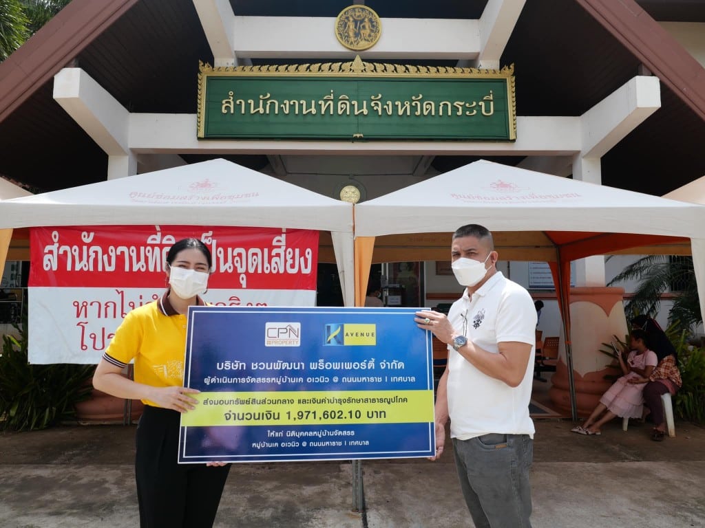 ส่งมอบทรัพย์สินส่วนกลาง เค-อเวนิว 1