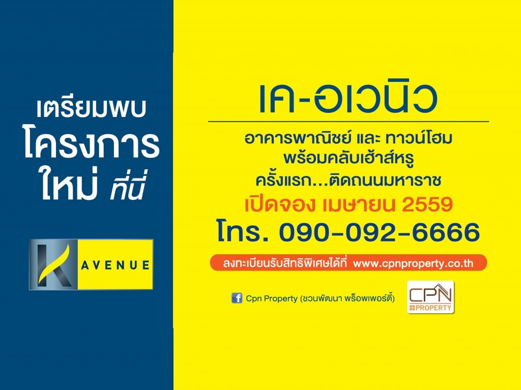 เค-อเวนิว @มหาราช