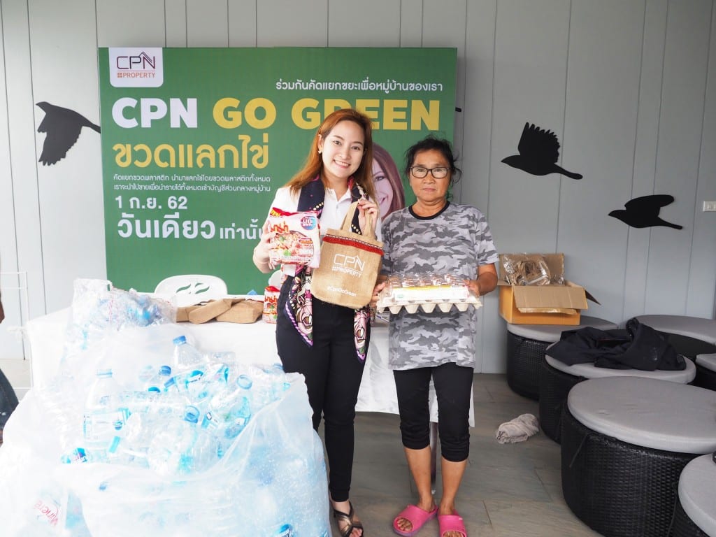 CPN GO GREEN : ขวดแลกไข่