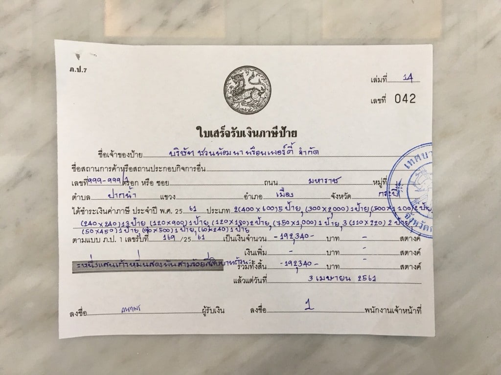 ชำระภาษีป้ายโฆษณา