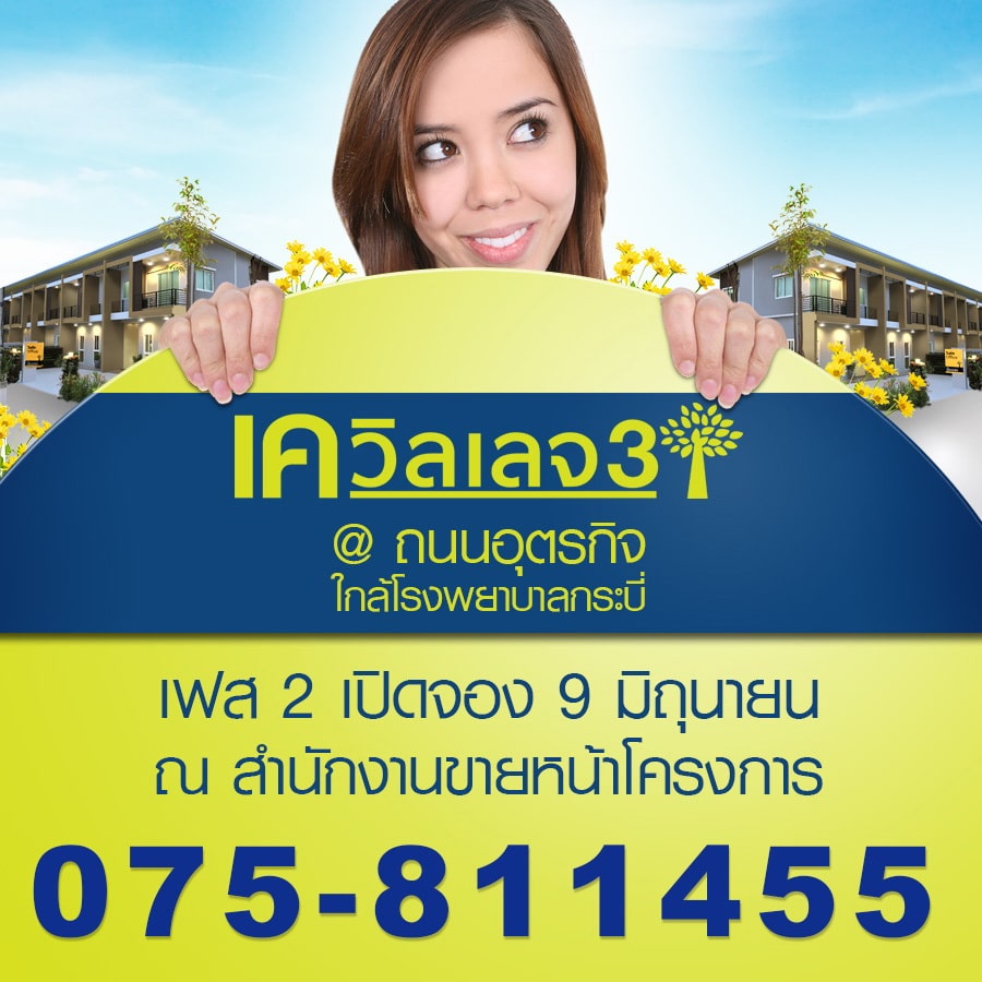 เควิลเลจ3 เฟส 2 เปิดจอง 9 มิถุนายน 2557 นี้