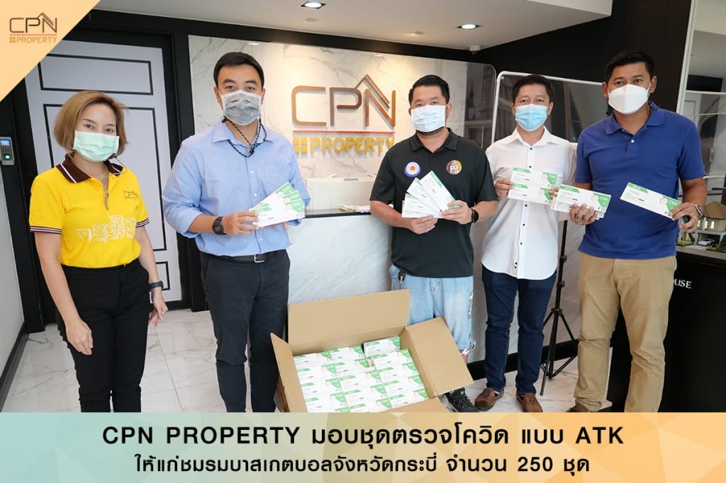 มอบชุดตรวจโควิด-19 แบบ ATK ให้แก่ ชมรมบาสเกตบอลจังหวัดกระบี่ จำนวน 250 ชุด
