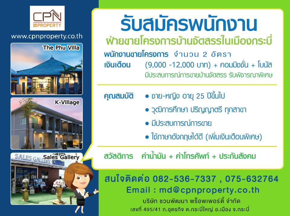 รับสมัครพนักงานขาย