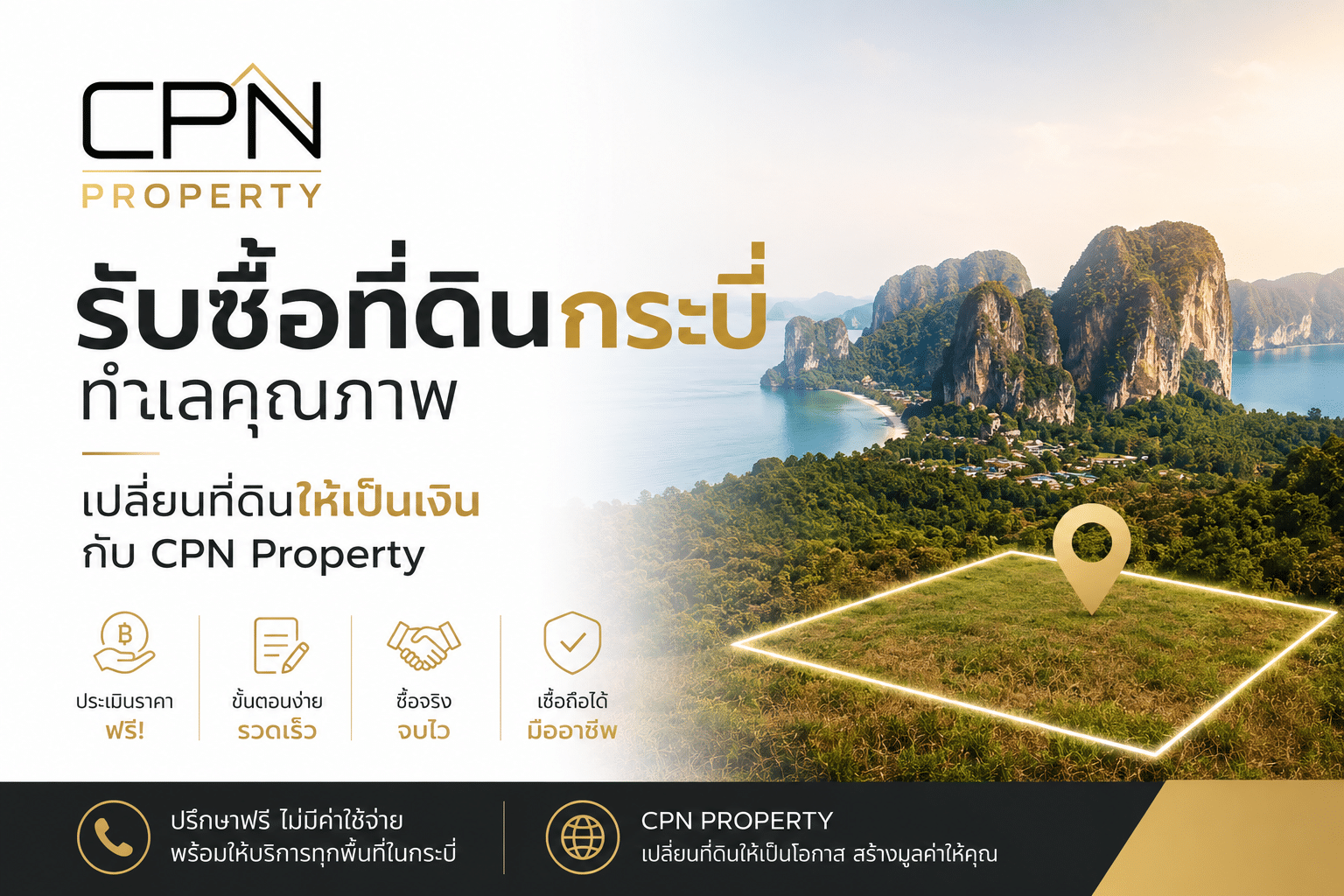รับซื้อที่ดินกระบี่ ทำเลคุณภาพ เปลี่ยนที่ดินให้เป็นเงิน กับ CPN Property